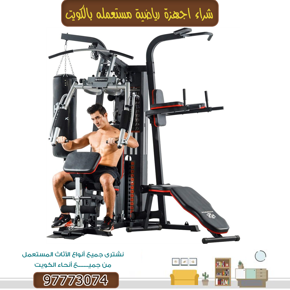 جهاز مشي للبيع في الكويت97773074|نشتري الاثاث المستعمل بالكويت