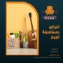 اغراض مستعملة للبيع – 97773074