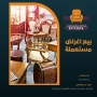 بيع اغراض مستعملة 97773074