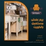بيع عفش مستعمل بالكويت – 97773074