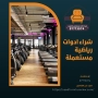  شراء ادوات رياضية مستعملة – 97773074
