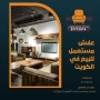 عفش مستعمل للبيع في الكويت 97773074