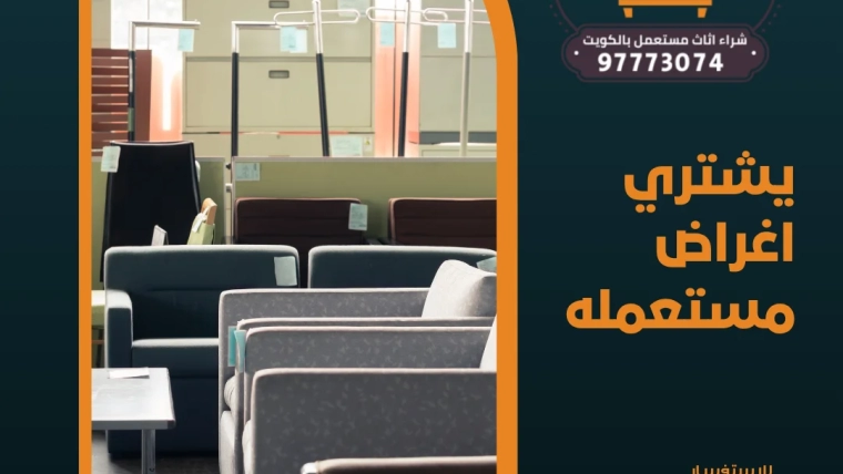 يشتري اغراض مستعمله 97773074