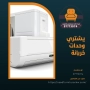 يشتري وحدات خربانة 97773074