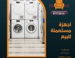 أجهزة مستعملة للبيع 97773074