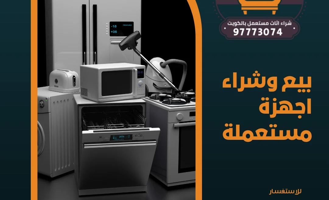 بيع وشراء اجهزة مستعملة – 97773074