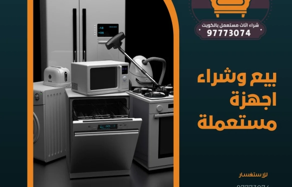 بيع وشراء اجهزة مستعملة – 97773074