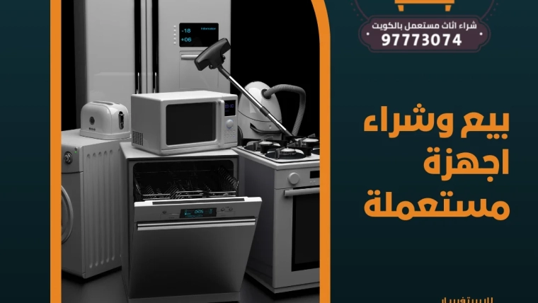 بيع وشراء اجهزة مستعملة – 97773074