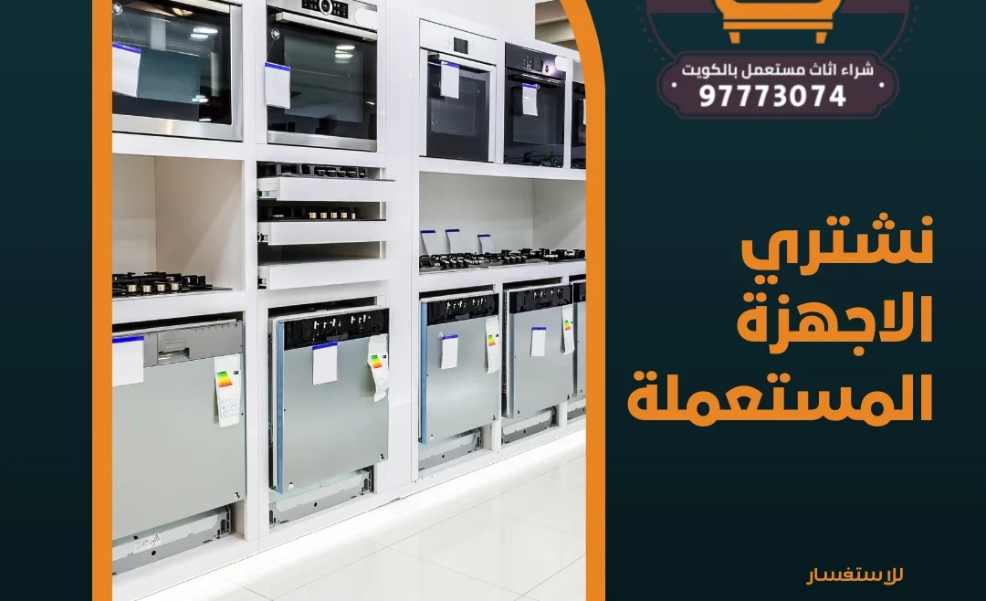 نشتري الاجهزة المستعملة 97773074